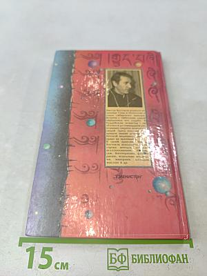 Секреты целителей Востока