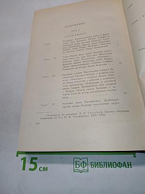 Война и мир. Книга первая