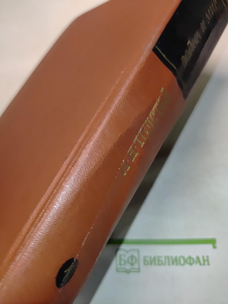 Война и мир. Книга первая