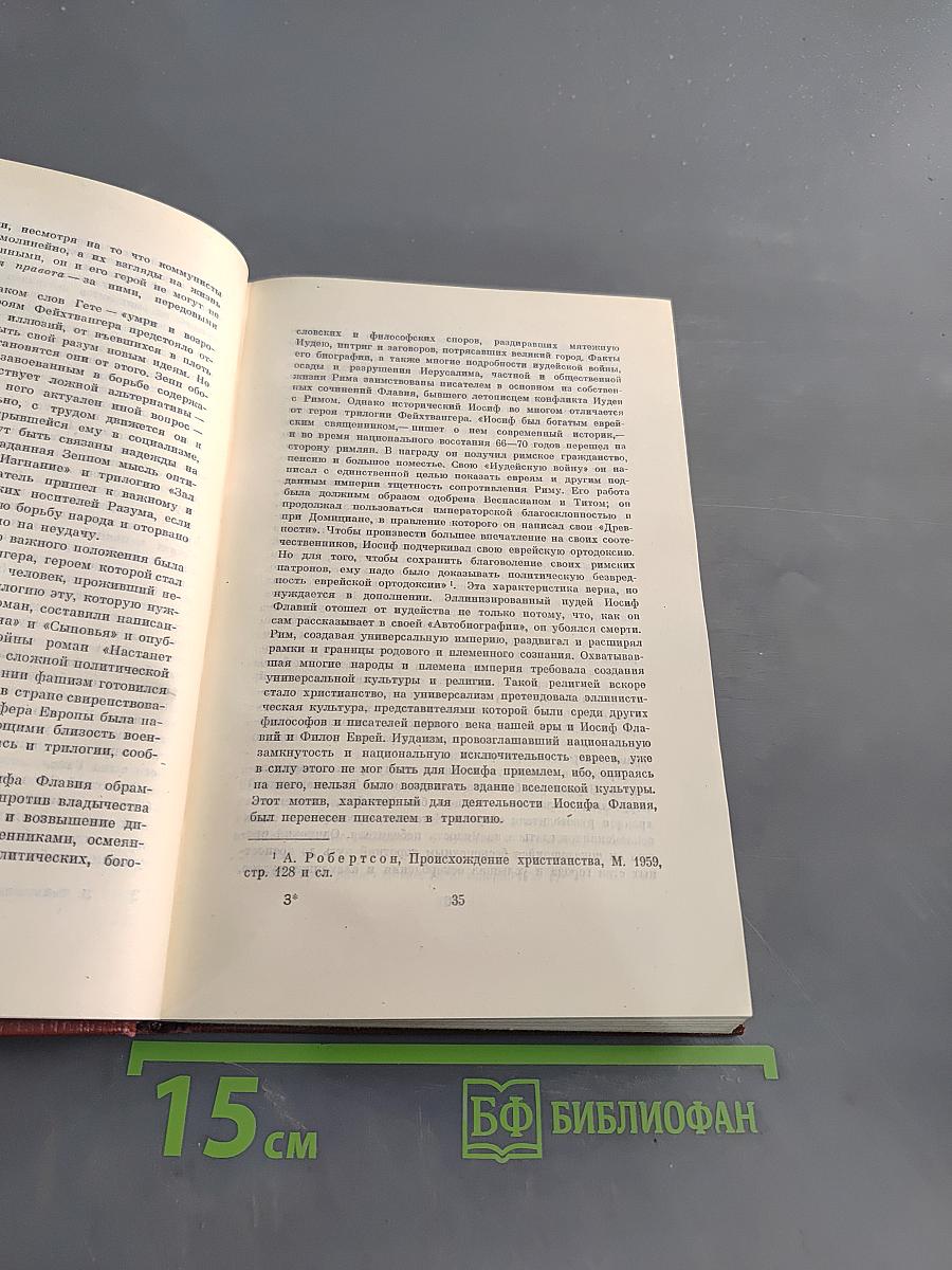Собрание сочинений. Том первый. Мир. Безобразная герцогиня