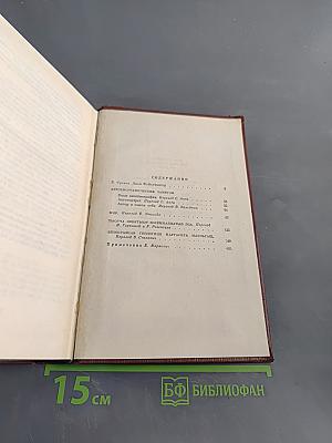 Собрание сочинений. Том первый. Мир. Безобразная герцогиня