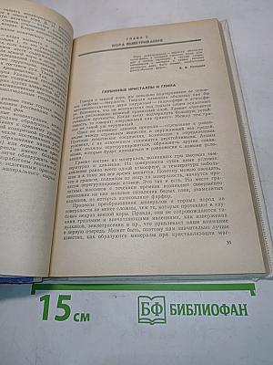 Химия земли. Учебник для учащихся 9-10 классов средней школы
