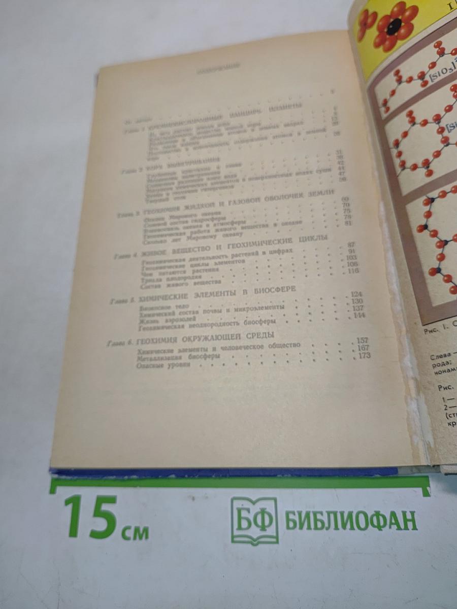 Химия земли. Учебник для учащихся 9-10 классов средней школы