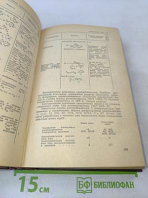 Справочник монтажника. Энергоснабжение строительства