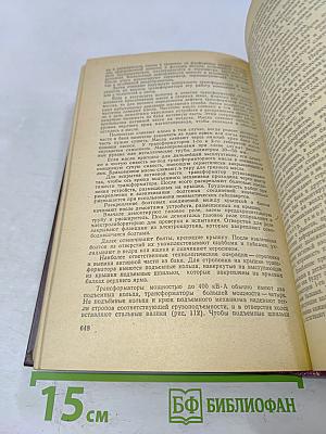 Справочник монтажника. Энергоснабжение строительства