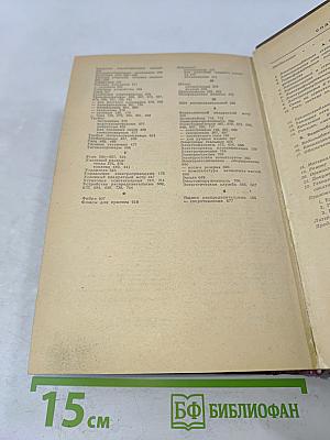 Справочник монтажника. Энергоснабжение строительства