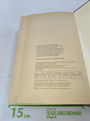 Справочник монтажника. Энергоснабжение строительства