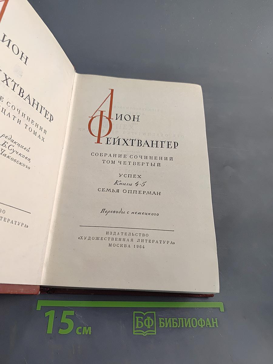 Собрание сочинений. Том четвертый. Книги 4-5