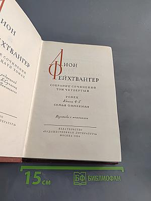 Собрание сочинений. Том четвертый. Книги 4-5