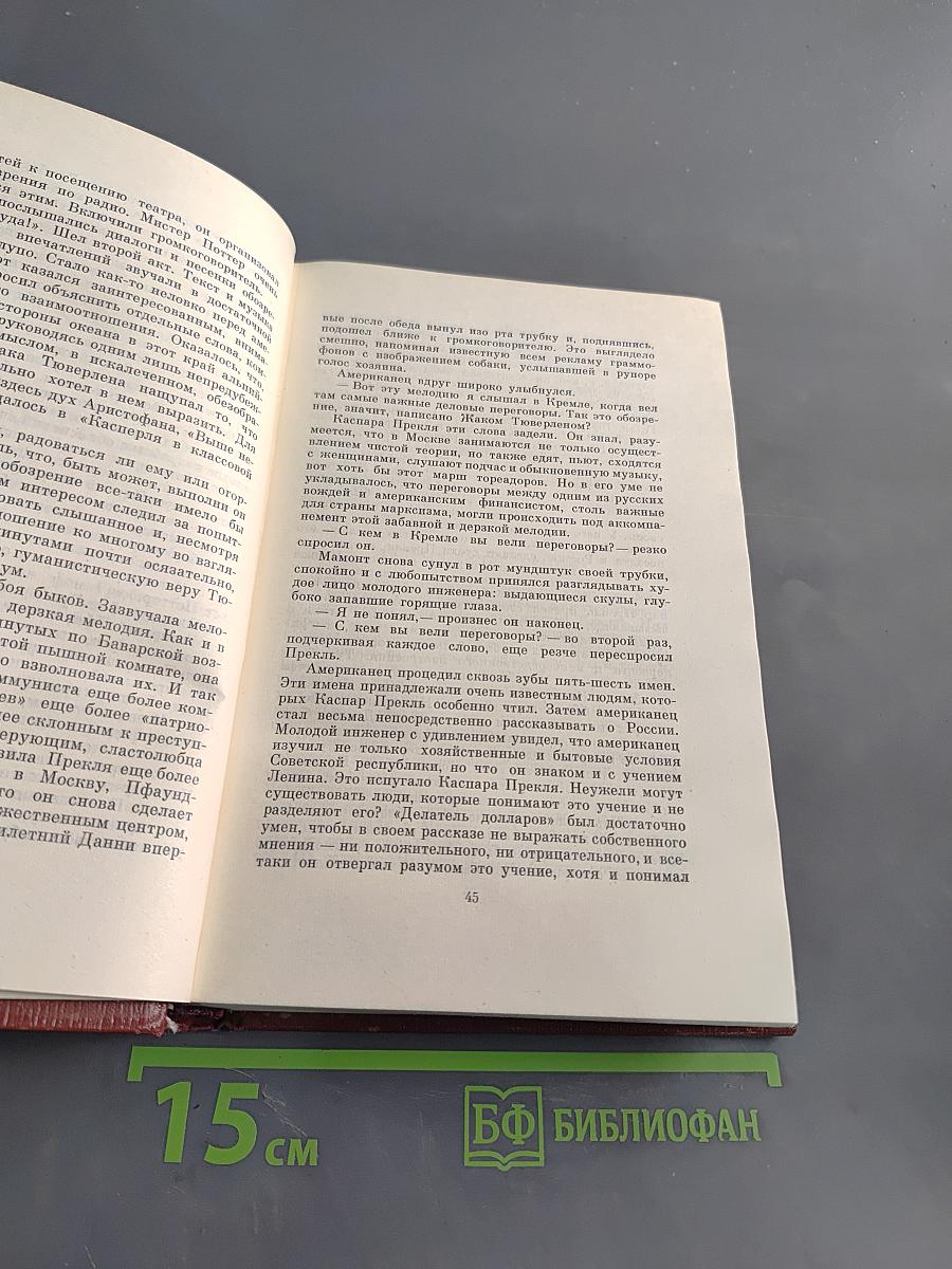 Собрание сочинений. Том четвертый. Книги 4-5