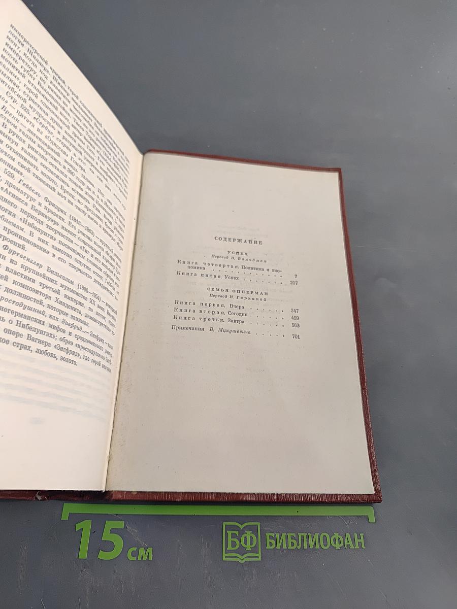 Собрание сочинений. Том четвертый. Книги 4-5