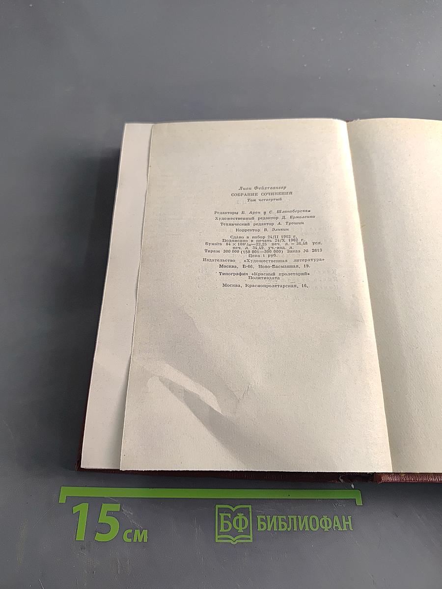 Собрание сочинений. Том четвертый. Книги 4-5