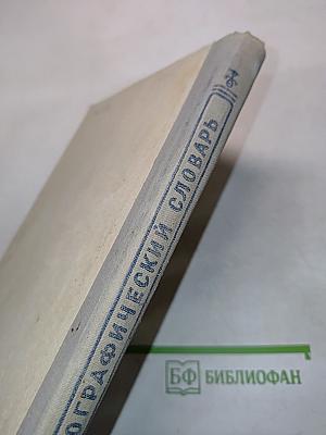 Орфографический словарь для учащихся V-XI классов