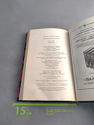 Мир пауков. Знамение