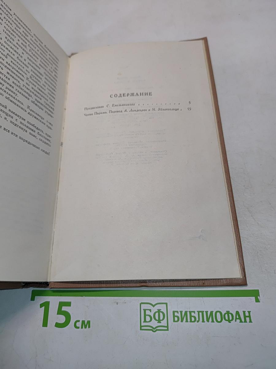 Чрево Парижа