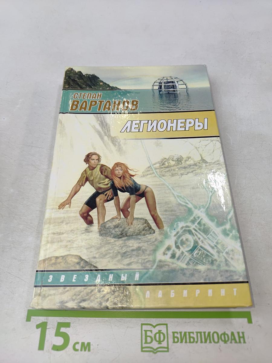 Легионеры