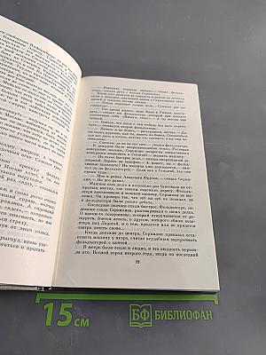 Живые и мертвые. Роман в трех книгах. Книга вторая. Солдатами не рождаются