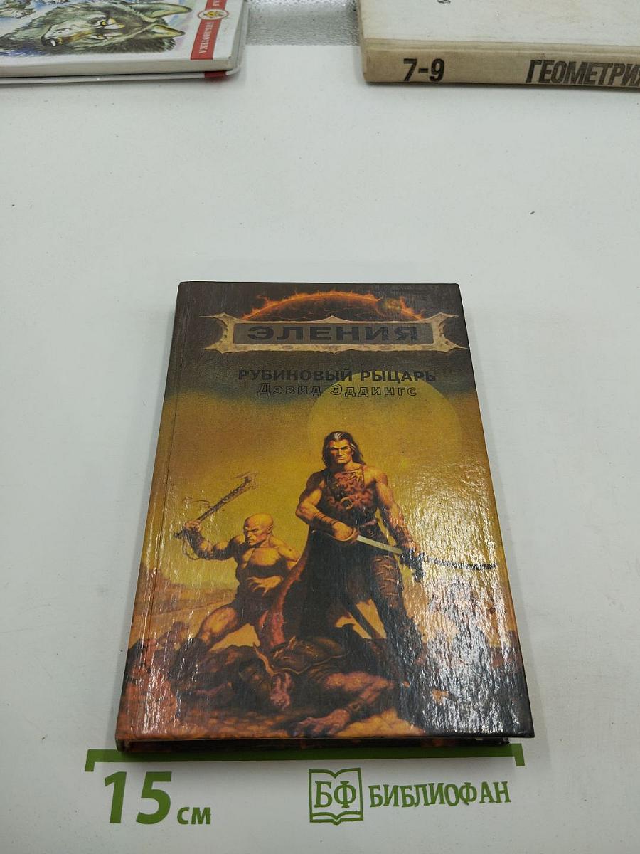 Рубиновый рыцарь