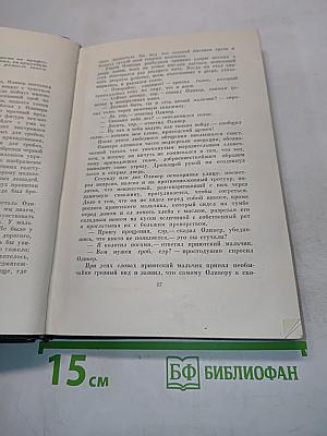 Собрание сочинений. Том четвертый. Приключения Оливера Твиста