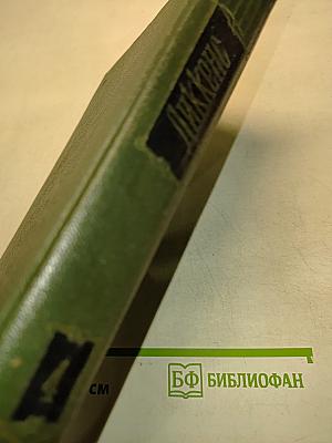 Собрание сочинений. Том четвертый. Приключения Оливера Твиста