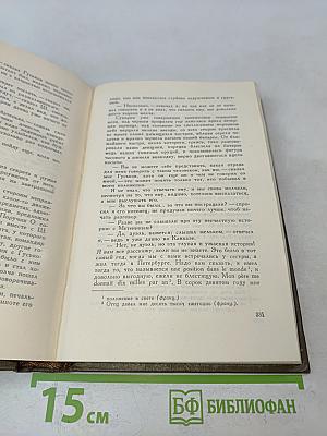 Собрание сочинений. Том второй. Повести и рассказы 1852-1856 гг.