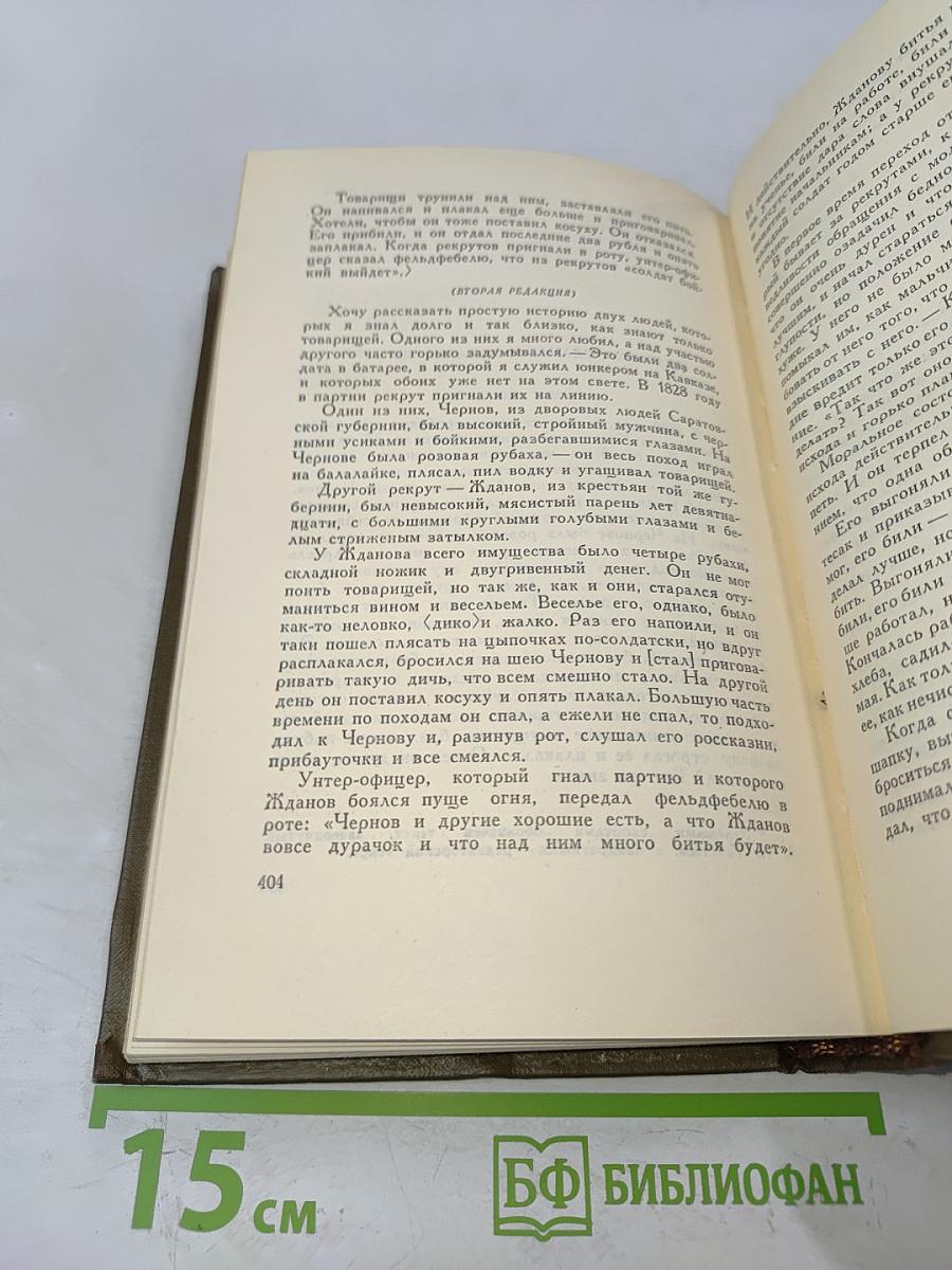 Собрание сочинений. Том второй. Повести и рассказы 1852-1856 гг.