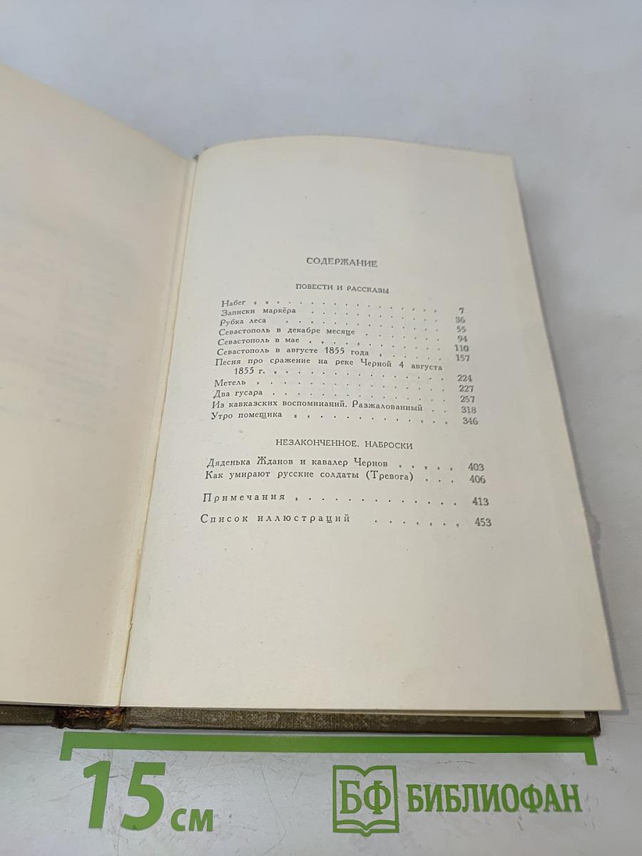 Собрание сочинений. Том второй. Повести и рассказы 1852-1856 гг.