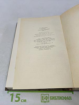 Собрание сочинений. Том второй. Повести и рассказы 1852-1856 гг.