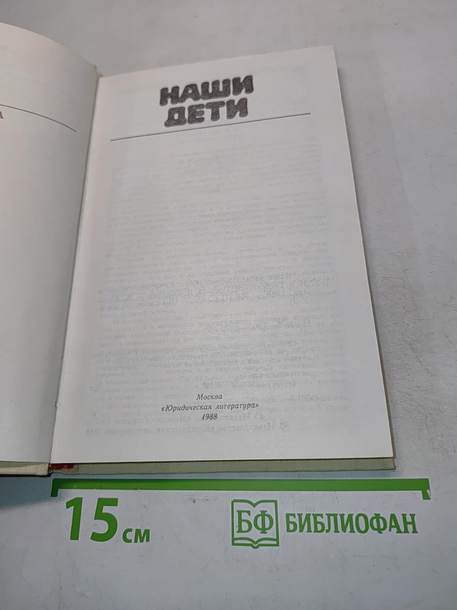 Наши дети