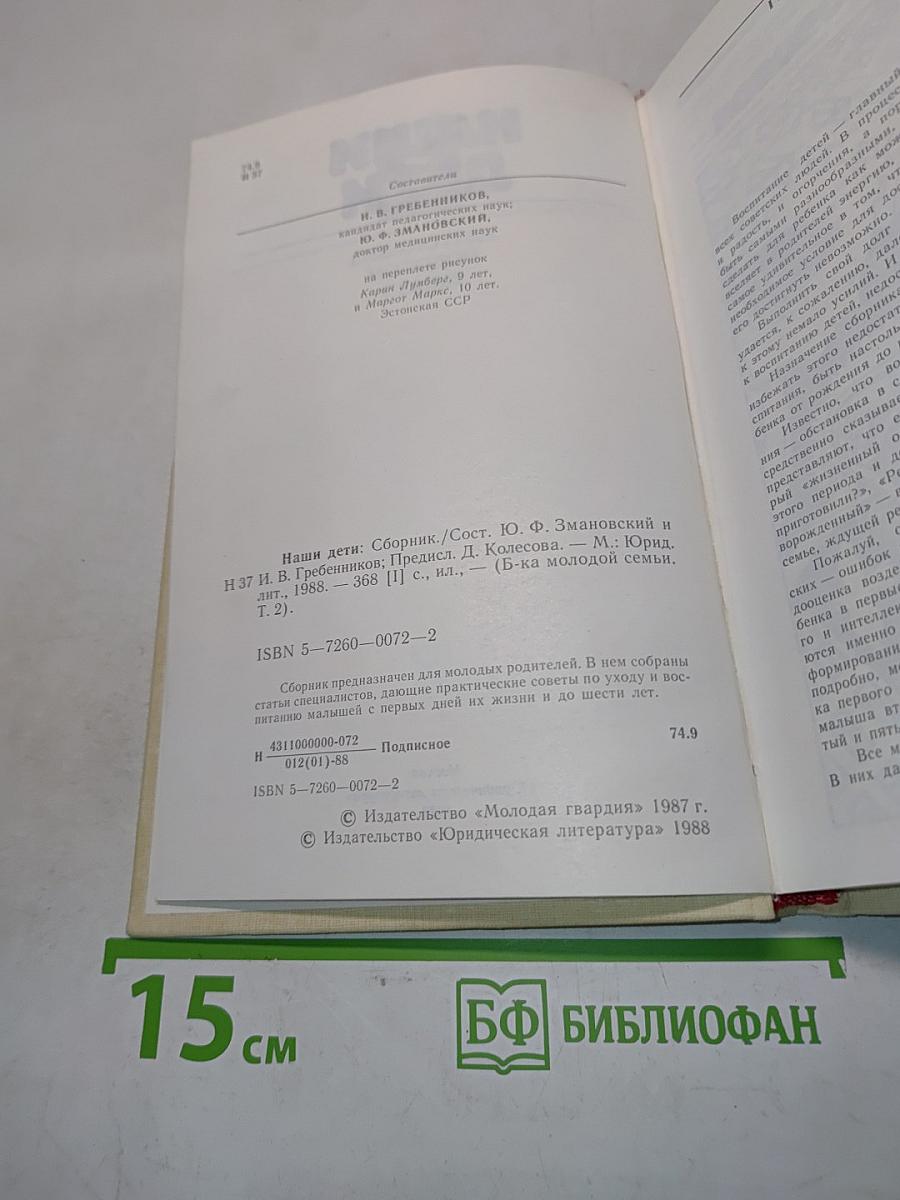Наши дети