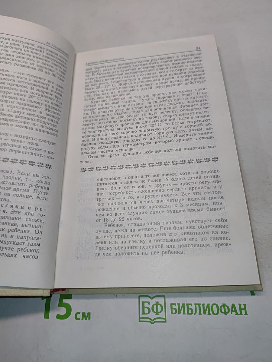 Наши дети