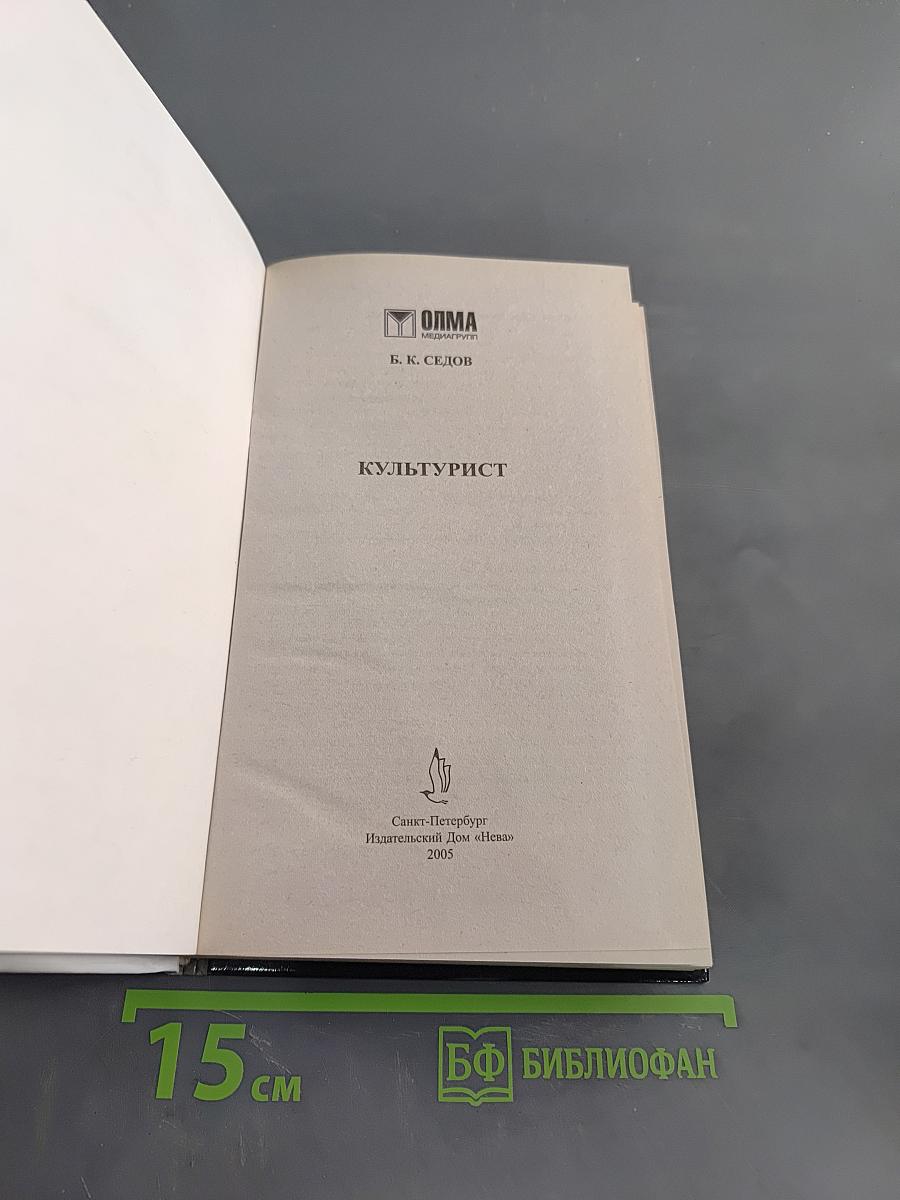 Культурист