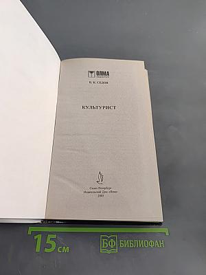 Культурист