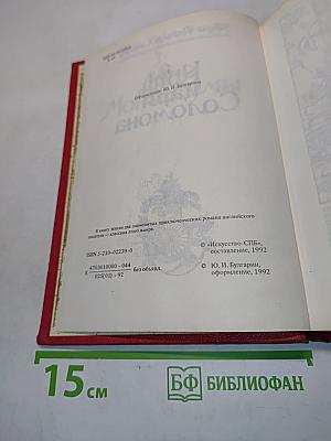 Дочь Монтесумы. Копи царя Соломона