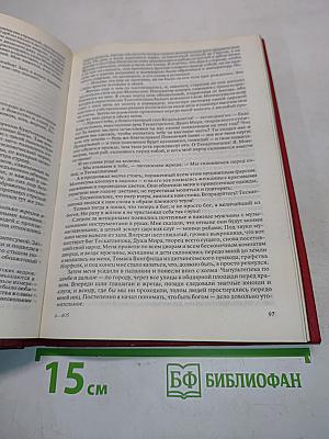 Дочь Монтесумы. Копи царя Соломона