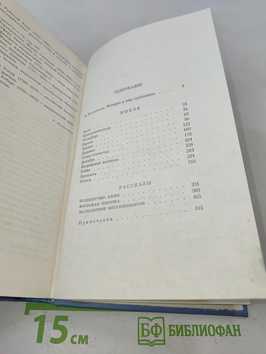 Кюхля. Рассказы