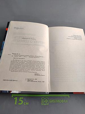 Создатель черного корабля