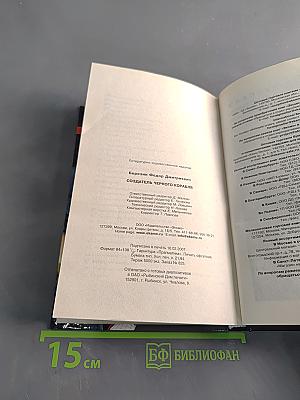 Создатель черного корабля