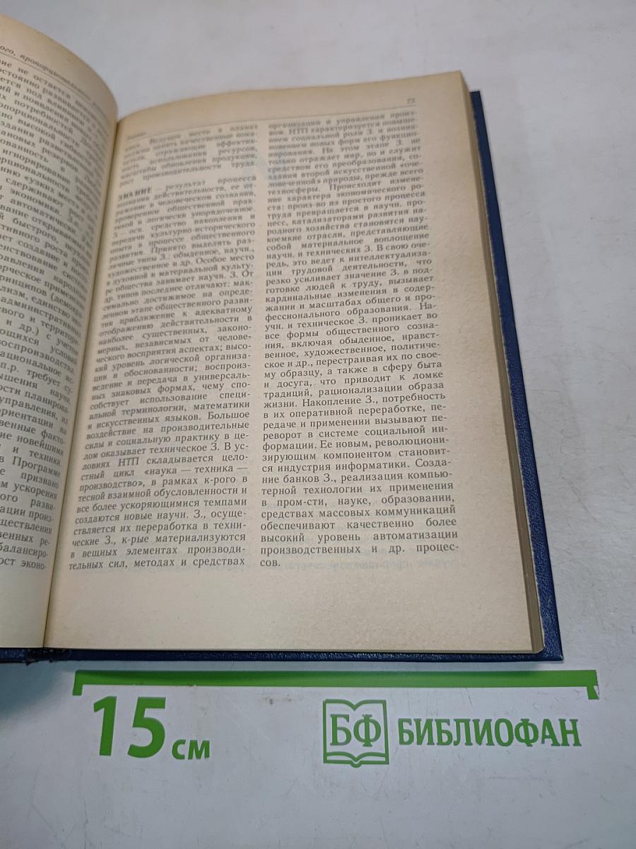 Научно-технический прогресс. Словарь