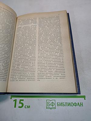 Научно-технический прогресс. Словарь