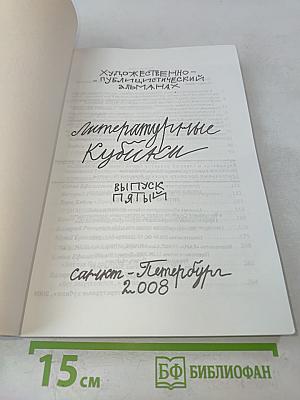 Литературные кубики