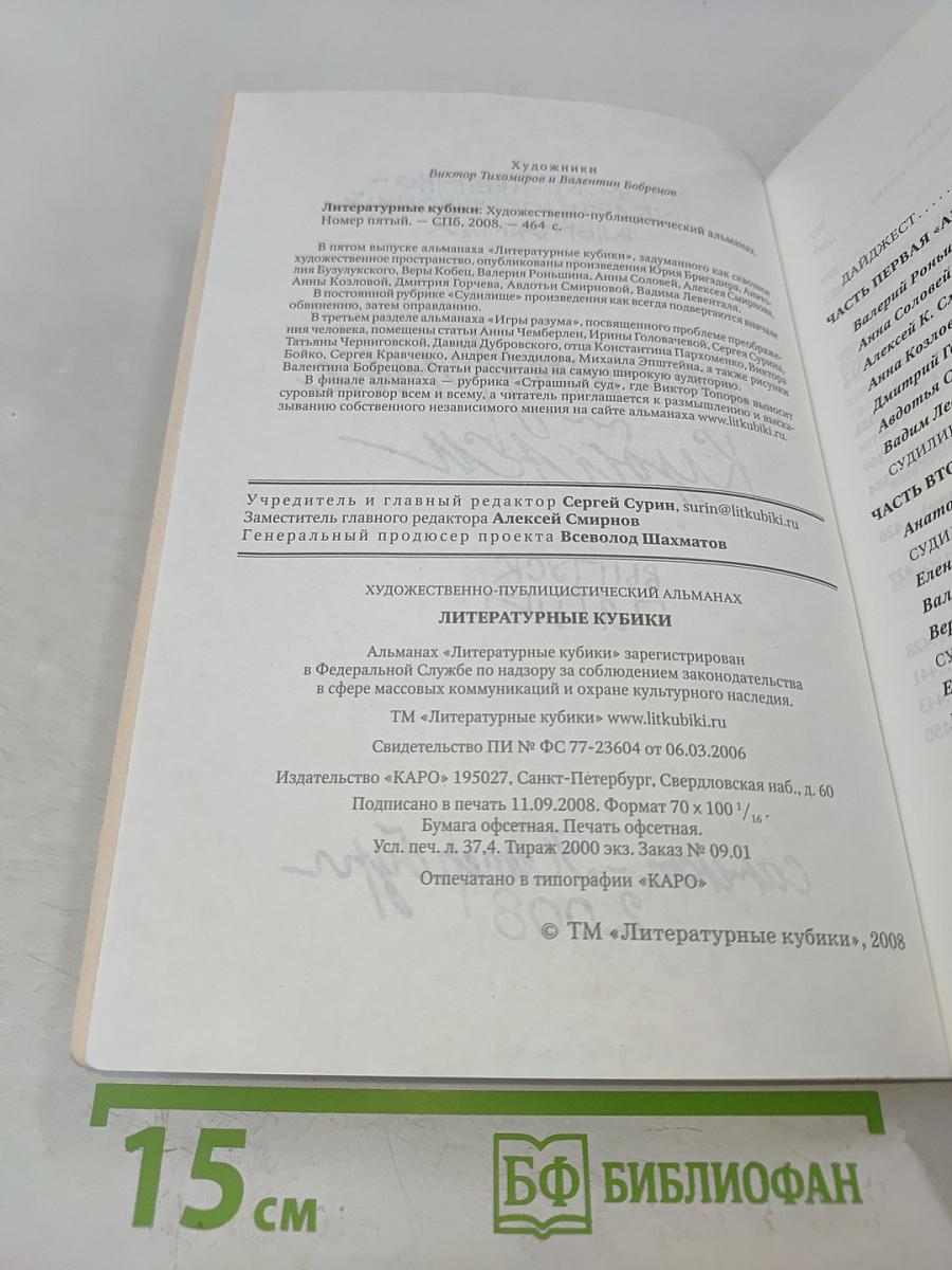 Литературные кубики