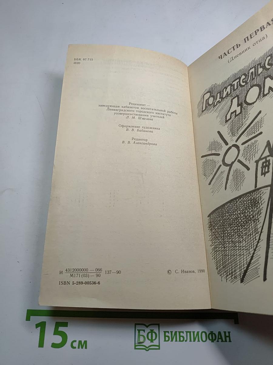 Где ваш дом, дети?