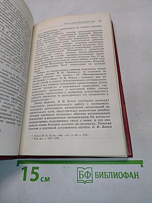 Ленин и молодежь