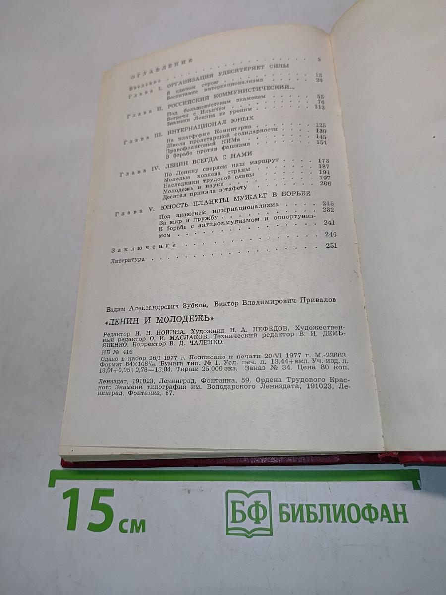 Ленин и молодежь
