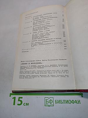 Ленин и молодежь