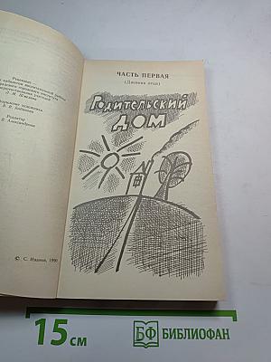 Где ваш дом, дети?