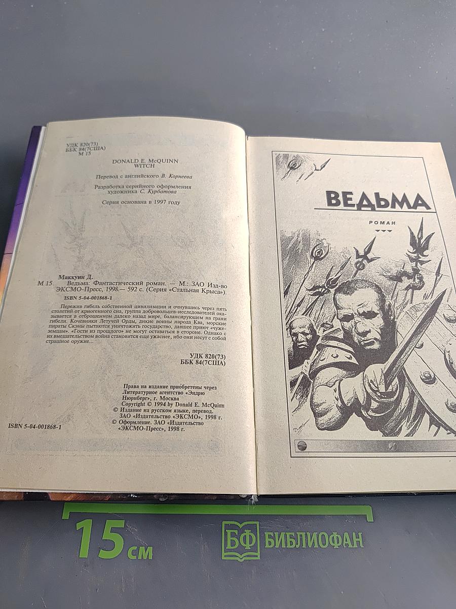 Ведьма