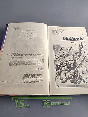 Ведьма