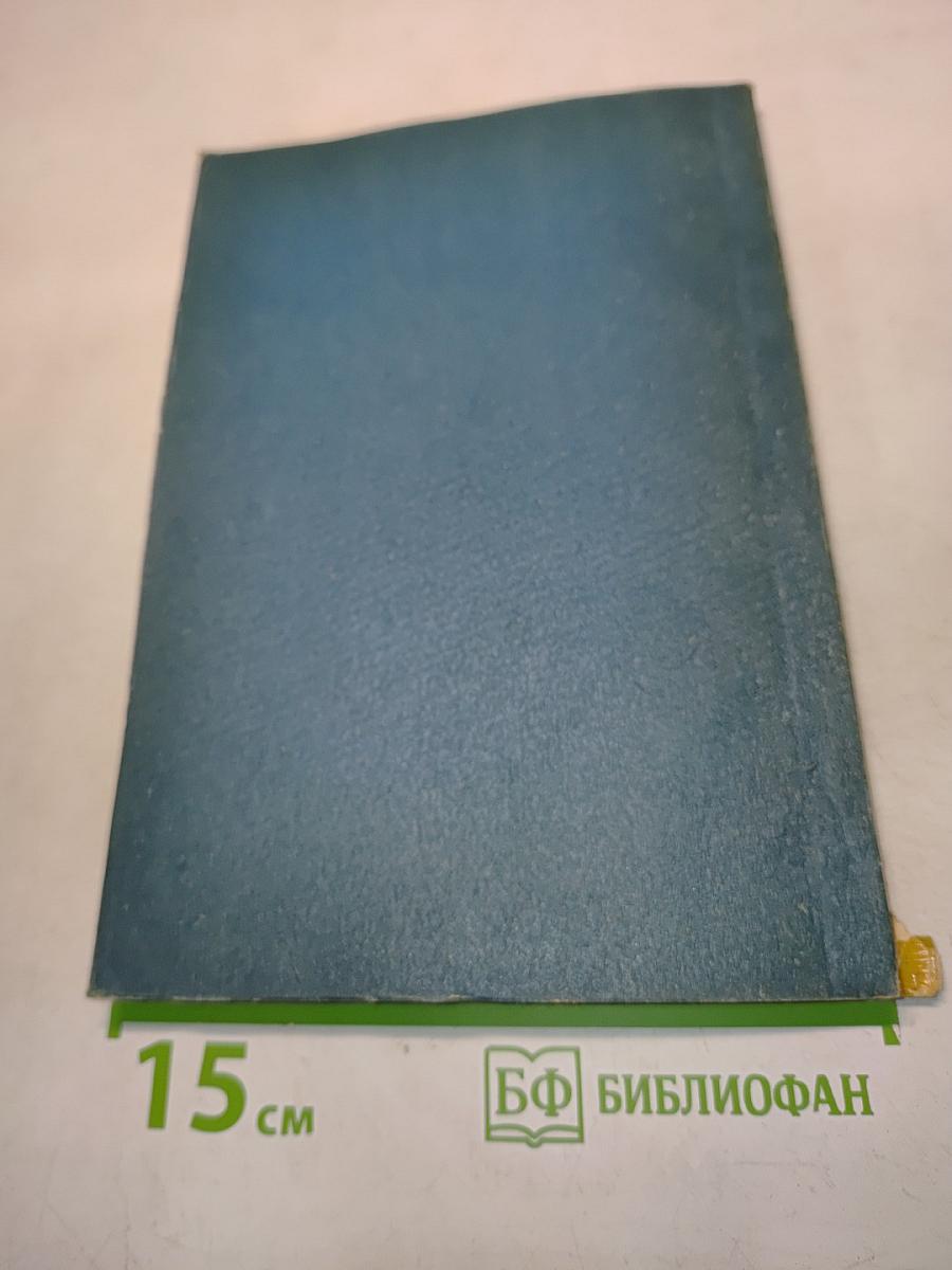 Микросхемы интегральные. Серия КР580...К744. Справочник